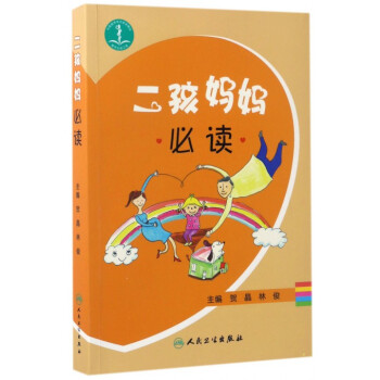 二孩媽媽必讀 二孩媽媽必讀