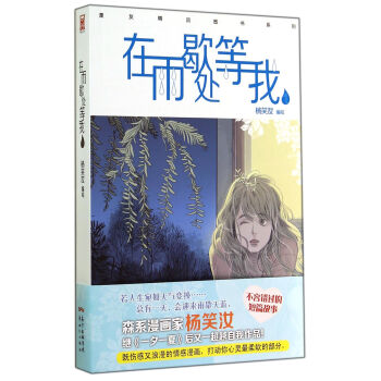 在雨歇處等我 在雨歇處等我