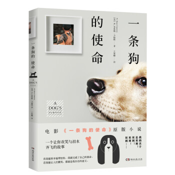 一條狗的使命 一條狗的使命