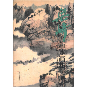 梁崎山水畫集 梁崎山水畫集