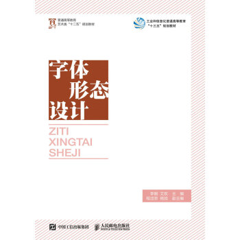 字體形態(tài)設(shè)計(jì) 字體形態(tài)設(shè)計(jì)