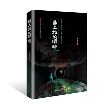 帶上她的眼睛 帶上她的眼睛