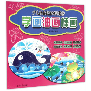 學(xué)畫(huà)油畫(huà)棒畫(huà)
