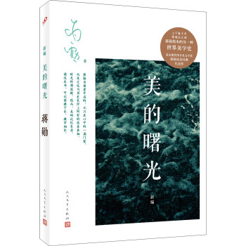 新編美的曙光 新編美的曙光