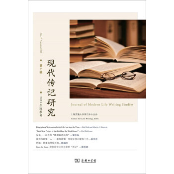 現代傳記研究 現代傳記研究
