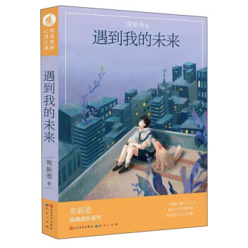 遇到我的未來 遇到我的未來