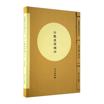 為霖道霈禪師 為霖道霈禪師