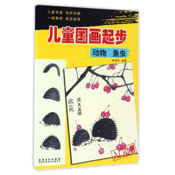 兒童國(guó)畫起步 兒童國(guó)畫起步