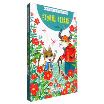 紅蜻蜓紅蜻蜓 紅蜻蜓紅蜻蜓