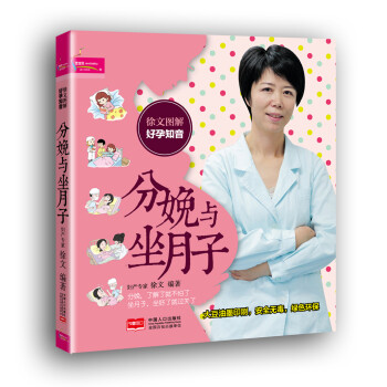 分娩與坐月子 分娩與坐月子