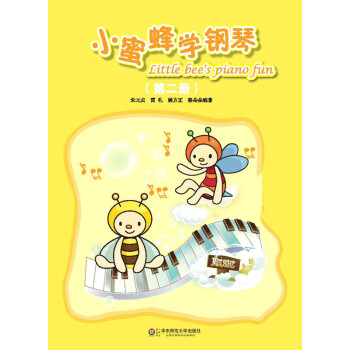 小蜜蜂學鋼琴 小蜜蜂學鋼琴