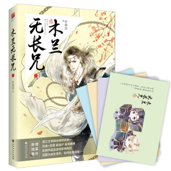 木蘭無長兄7 木蘭無長兄7