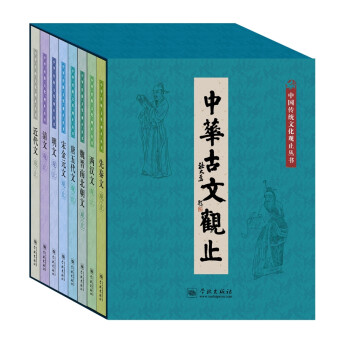 中華古文觀止 中華古文觀止
