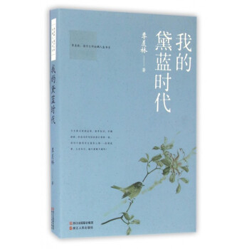 我的黛藍(lán)時(shí)代 我的黛藍(lán)時(shí)代