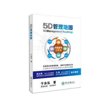 5D管理地圖 5D管理地圖