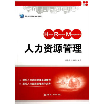 人力資源管理 人力資源管理