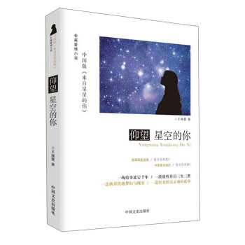 仰望星空的你 仰望星空的你