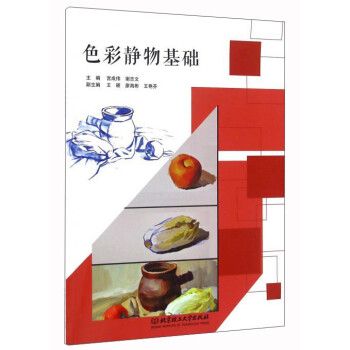 色彩靜物基礎 色彩靜物基礎