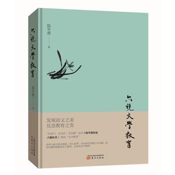 六說文學教育 六說文學教育