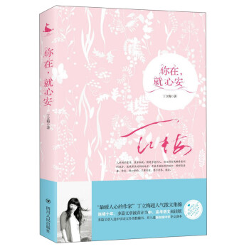 你在,就心安 你在,就心安