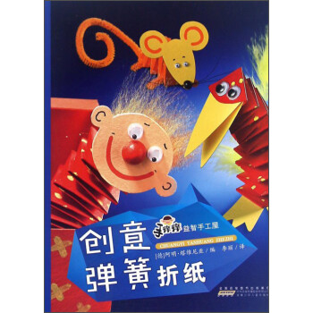 創意彈簧折紙 創意彈簧折紙