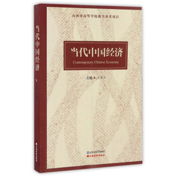 當代中國經(jīng)濟 當代中國經(jīng)濟