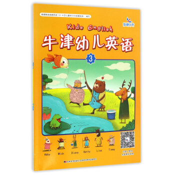 牛津幼兒英語 牛津幼兒英語