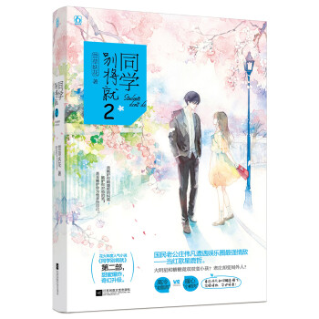 同學別將就2 同學別將就2