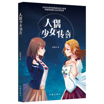 人偶少女傳奇 人偶少女傳奇