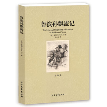 魯賓遜漂流記 魯賓遜漂流記