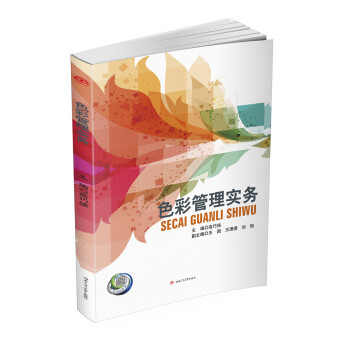 色彩管理實務 色彩管理實務