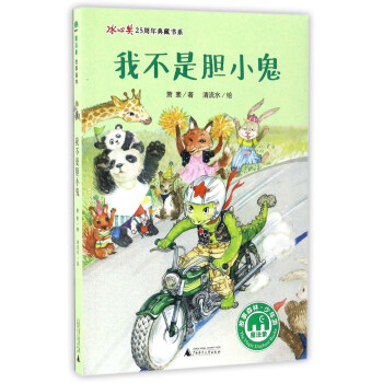 我不是膽小鬼 我不是膽小鬼