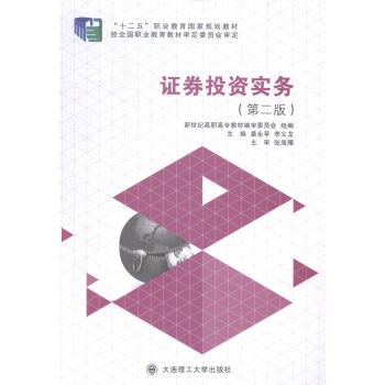 證券投資實務(wù) 證券投資實務(wù)