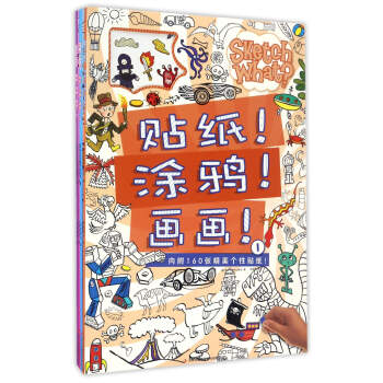 貼紙涂鴉畫畫 貼紙涂鴉畫畫
