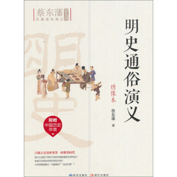 明史通俗演義 明史通俗演義