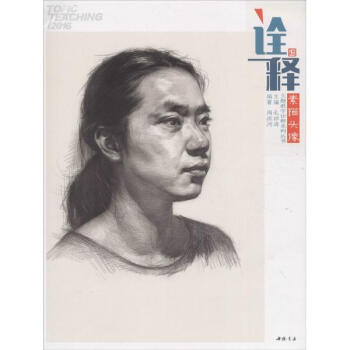 詮釋素描頭像 詮釋素描頭像