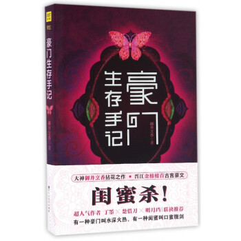 豪門生存手記 豪門生存手記