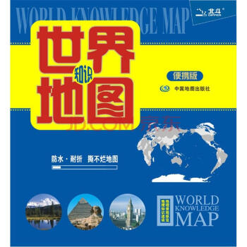 世界知識地圖 世界知識地圖