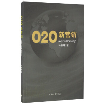 O2O新營(yíng)銷 O2O新營(yíng)銷