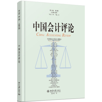中國會計評論 中國會計評論