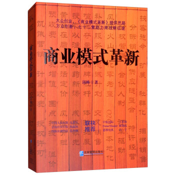 商業模式革新 商業模式革新
