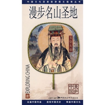 漫步名山圣地 漫步名山圣地