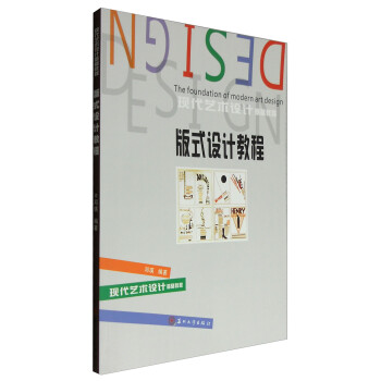 版式設(shè)計教程 版式設(shè)計教程