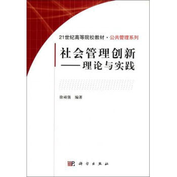 社會管理創新 社會管理創新