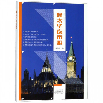 渥太華夜未眠 渥太華夜未眠