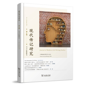 現(xiàn)代傳記研究 現(xiàn)代傳記研究