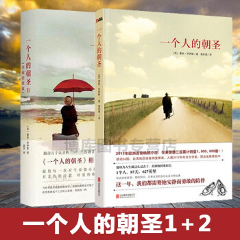 一個人的朝圣 一個人的朝圣