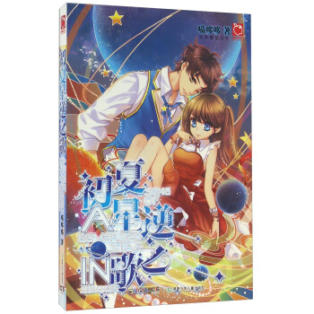 初夏星逆之歌 初夏星逆之歌