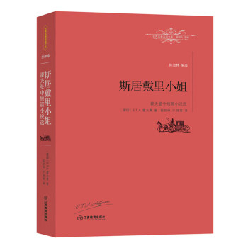 斯居戴里小姐