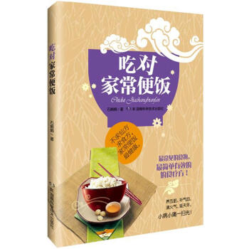 吃對家常便飯 吃對家常便飯